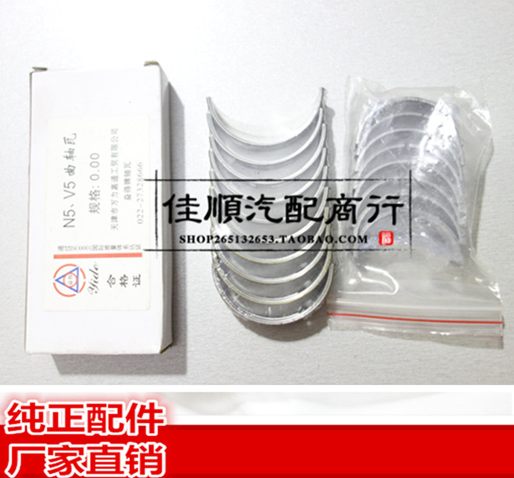 适用夏利n5 n7 威志v2 v5 大瓦小瓦 连杆瓦 曲轴瓦
