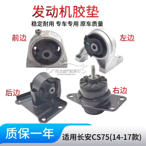 适用长安CS7514-17款 1.8T 2.0L 发动机机脚胶垫悬置软垫机爪支架