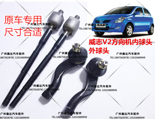 适用一汽威志V2方向机横拉杆内球头 外球头 方向拉杆球头