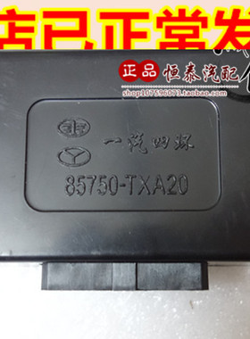一汽威志电动玻璃升降 控制器控制盒 电脑盒 中控盒 85750-TXA20