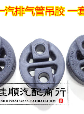 适用夏利A+N3N5N7威志V2豪情美日优利欧排气管消声器吊胶套挂吊耳