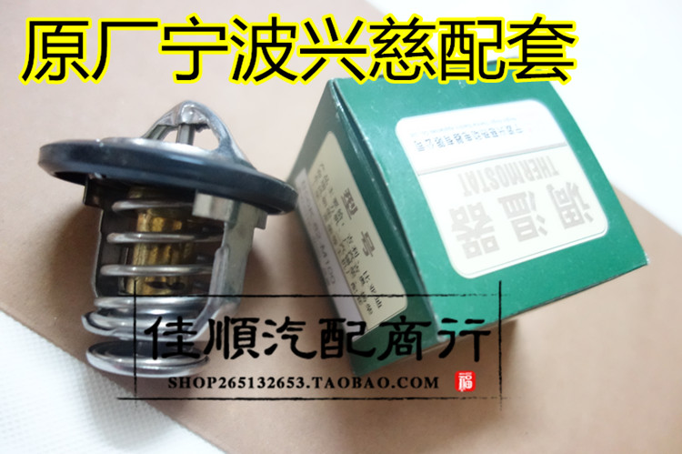 适用吉利远景英伦海景SC7SX7全球鹰GC7GX7帝豪EC7EC节温器调温器