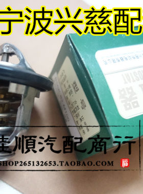适用吉利远景英伦海景SC7SX7全球鹰GC7GX7帝豪EC7EC节温器调温器