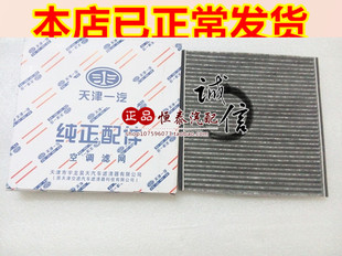 原厂 威乐威姿威志V5夏利2000威驰活性碳空调滤芯空调格冷气格