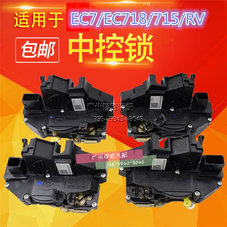 适用帝豪EC715车门锁块门锁总成闭锁器锁机中控锁 帝豪EC7 718 RV