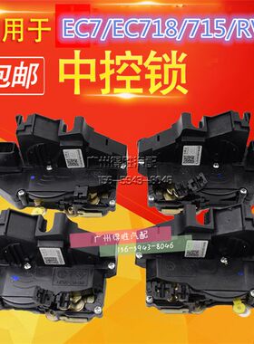 适用帝豪EC715车门锁块门锁总成闭锁器锁机中控锁 帝豪EC7 718 RV