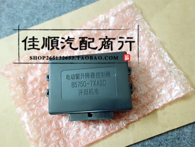 适用威志V2V5玻璃升降控制器中控电脑盒电动窗升窗器85750-TXA20