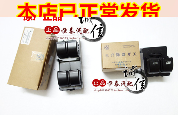 夏利N5N7电动窗开关车窗控制器升降器开关玻璃窗户主开关按钮原厂