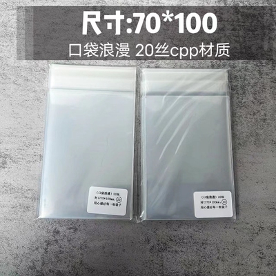 口袋浪漫CPP20丝:吧唧自封袋 自粘袋加厚圆型卡 尺寸70*100mm毫米
