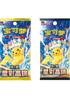 PTCG朱紫CSV9星彩晶璃简中17.0宝可梦卡牌正版对战卡包集换式卡片