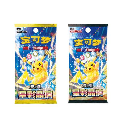 PTCG朱紫CSV9星彩晶璃简中17.0宝可梦卡牌正版对战卡包集换式卡片