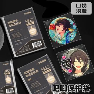 吧唧自封袋加厚20丝滑高透防潮防尘镭射票塑封自粘封口徽章透明袋