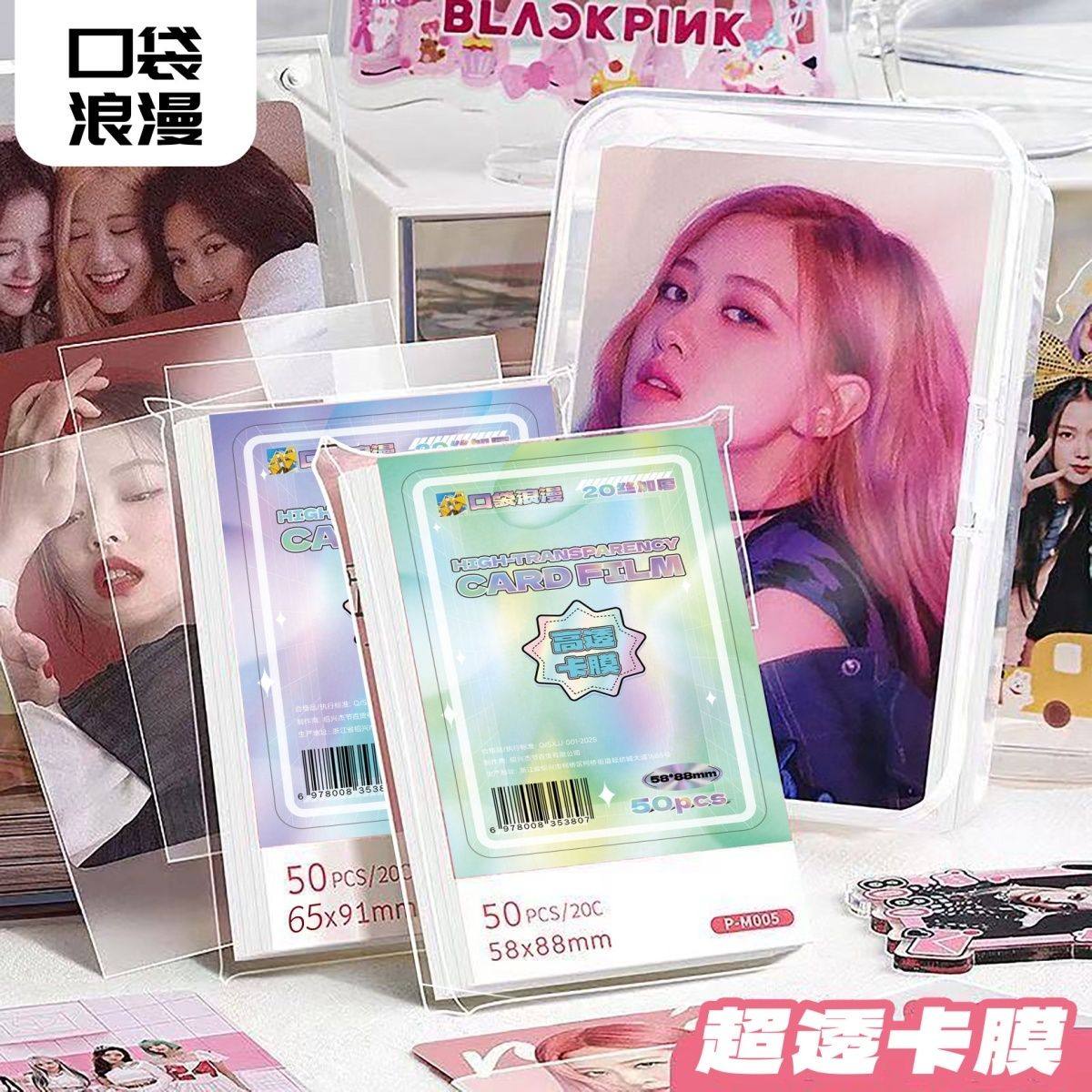 口袋卡膜卡套20丝平口3寸3.5寸明星照片专辑小卡超透cpp保护膜