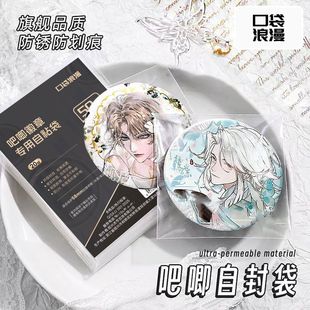 谷子吧唧袋保护套特加厚20丝自封自粘袋加长高透明徽章镭射票包装