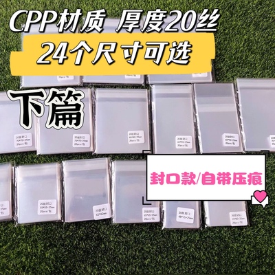 下篇:吧唧自封袋自粘袋20丝吃谷人谷子圆型卡保护袋多尺寸合集