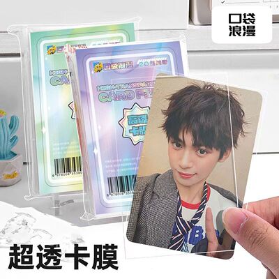 口袋20丝透明卡膜加厚爱豆照片韩娱3寸专辑拍立得小卡保护膜卡套