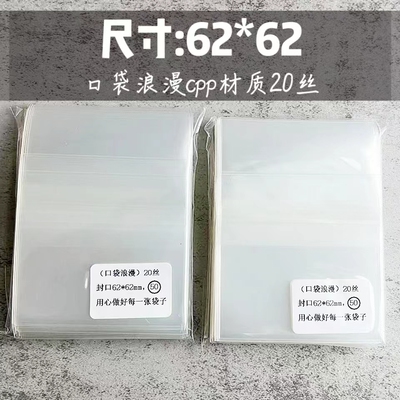 口袋浪漫CPP20丝:吧唧自封袋自粘袋加厚圆型卡 尺寸62*62mm毫米