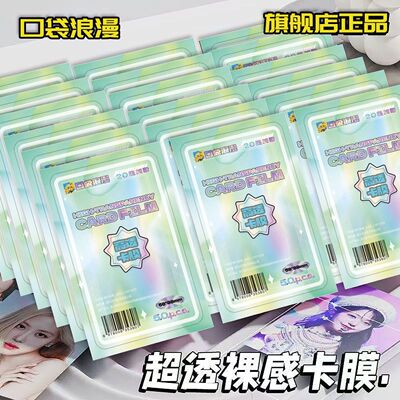 卡膜合集20丝平口0.1mm爱豆卡套照片保护膜小马宝莉卡cpp小卡卡膜