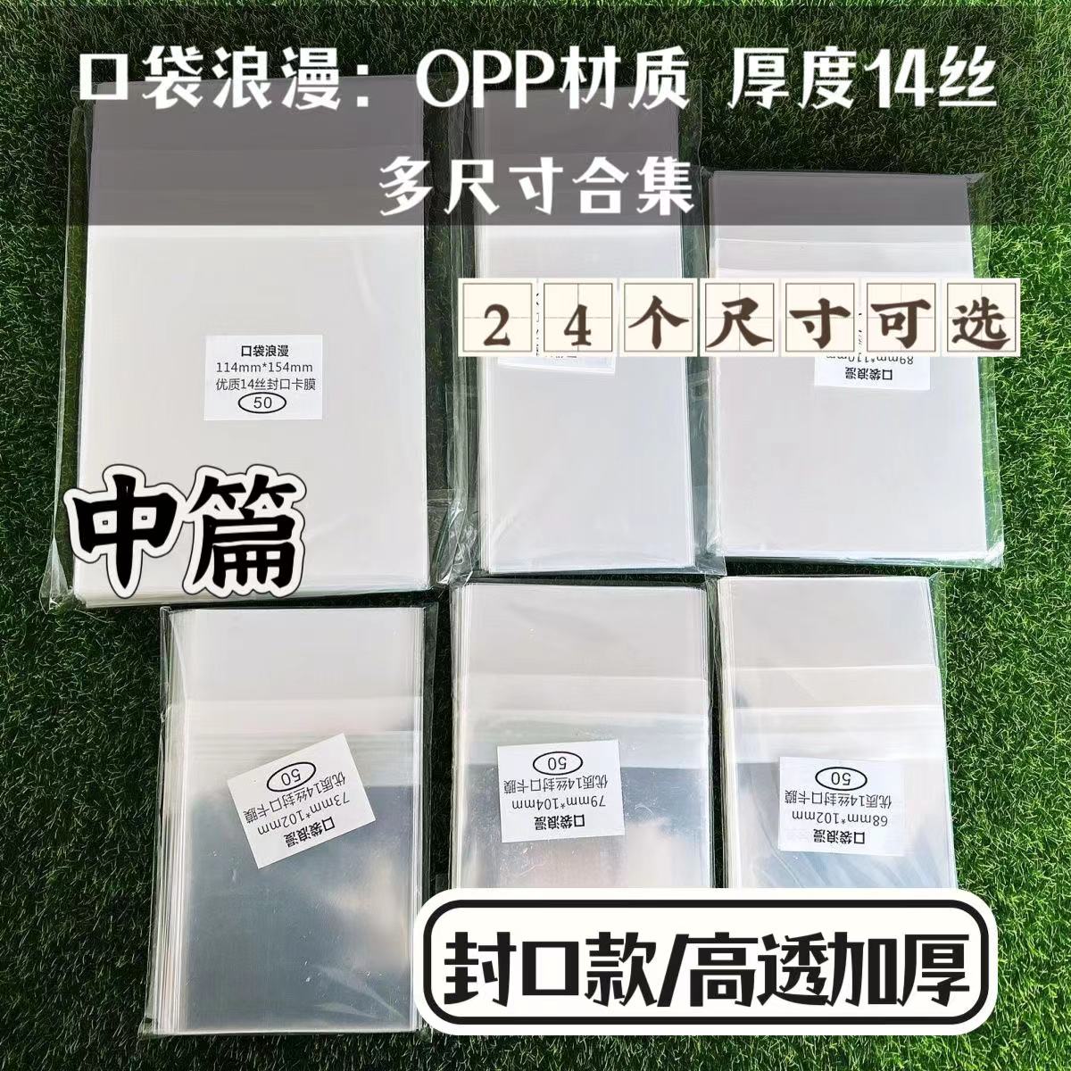 中篇:吧唧袋14丝加厚加硬高透明保护袋自封自粘袋徽章镭射票收纳