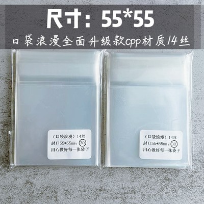 口袋浪漫CPP14丝:吧唧自封袋 自粘袋加厚圆型卡 尺寸55*55mm毫米