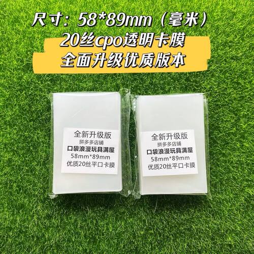 5.8x8.9cm 20丝 CPP卡膜高清透明加厚明星专辑小卡套拍立得银行卡