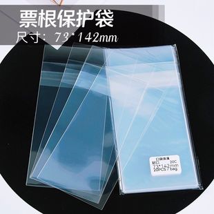 口袋浪漫:票根自封袋高透明保护套自粘袋CPP下封口7x14小说光夜