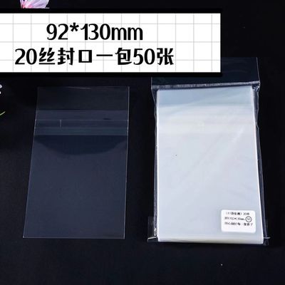 口袋浪漫:CPP20丝5寸92*130shop烧普透明塑料袋生写袋卡套卡膜