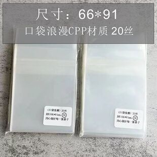 口袋浪漫:卡膜封口袋透明明星专辑小卡卡套高清保护套尺寸66x91mm