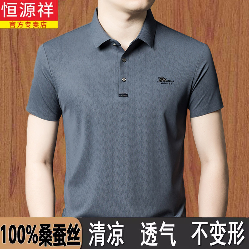 恒源祥桑蚕丝男士短袖t恤夏季中年休闲半袖爸爸装翻领冰丝polo衫