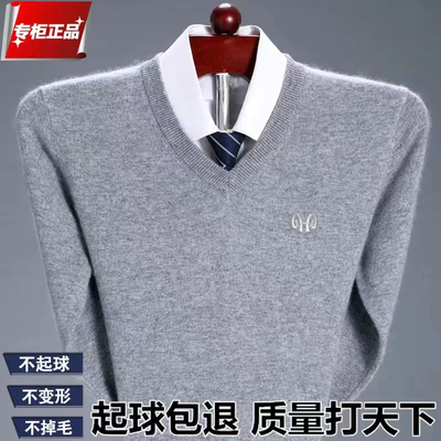 恒源祥v领羊毛衫男纯色鸡心领毛衣中年男士低领针织打底爸爸上衣