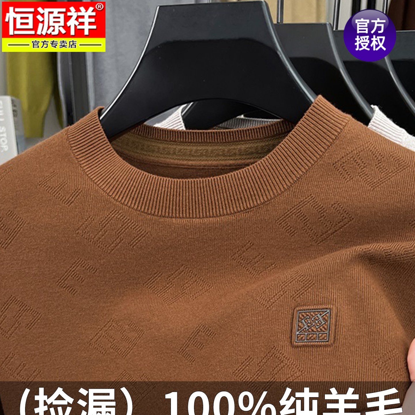 恒源祥男士秋冬羊毛衫短袖2025新款100%纯羊毛圆领半袖毛衣打底衫