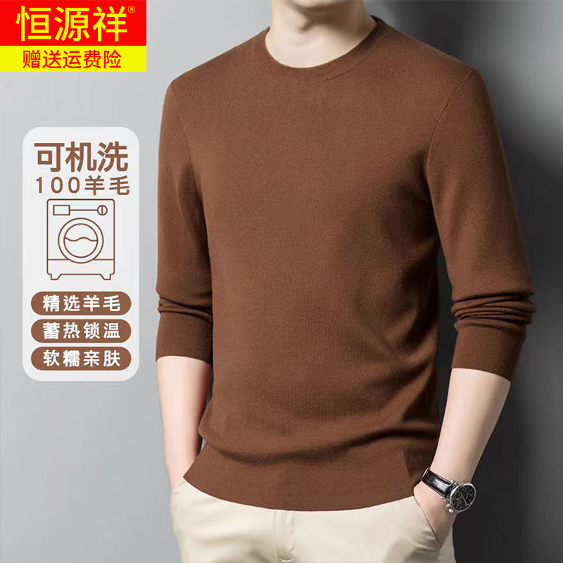 恒源祥新款男士精品100%纯羊毛毛衣修身保暖纯色圆领套头针织打