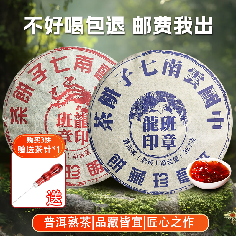 龍印班章珍藏熟茶餅云南老班章七子餅茶熟普洱茶餅口糧茶定制批發(fā)