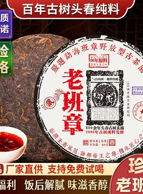 老班章普洱茶熟茶饼云南勐海传统云南古树七子饼茶口茶接待茶暖胃
