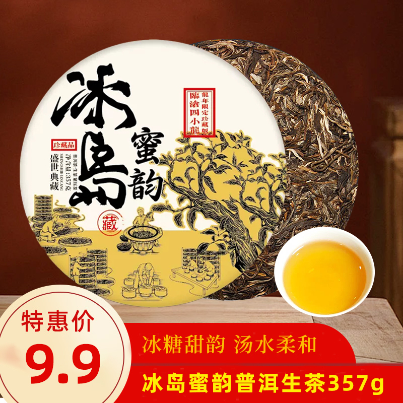 冰岛蜜韵口粮茶饭后解腻消食批发