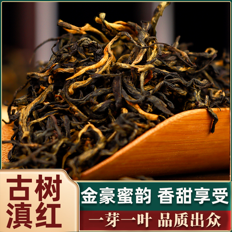 你过来啊!!!滇红茶凤庆古树红茶