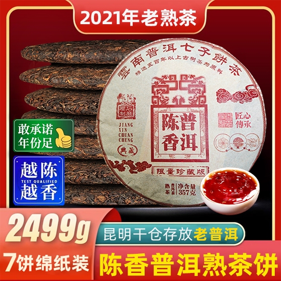 2021年陈年普洱茶熟茶饼云南老班章七子饼茶熟普洱茶饼口粮茶批发
