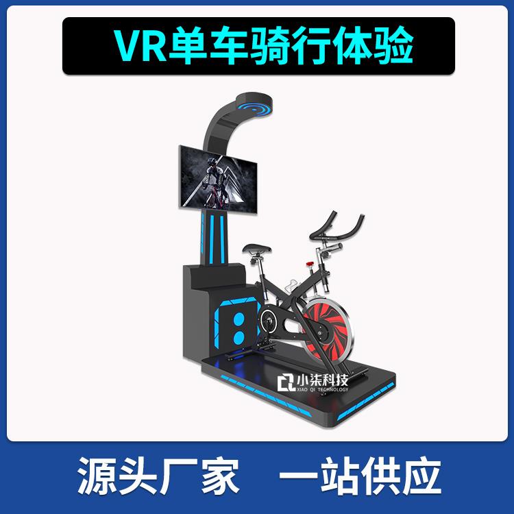 vr动感单车骑行体感游戏设备自行车虚拟互动心理软件系统展厅设备