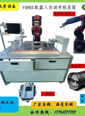 FUNCI教学机器人实训机器人人工智能生产线机器人教学平台发那科