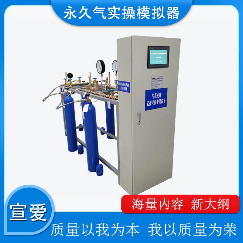 气瓶充装模拟器压力管道组合考核模拟机永久气体充装模拟考核