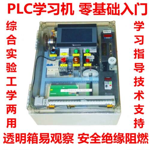 MGJ S1CQ透明箱PLC学习机透视实验箱FX3U三菱教学装置演示箱编程