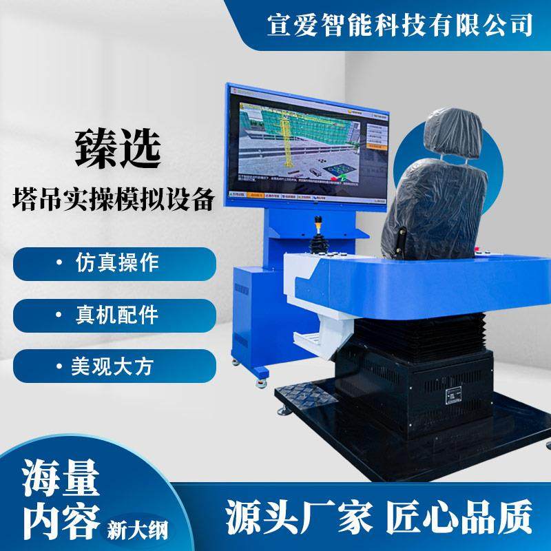 塔吊模拟机模拟器塔式起重机实训驾驶操作设备
