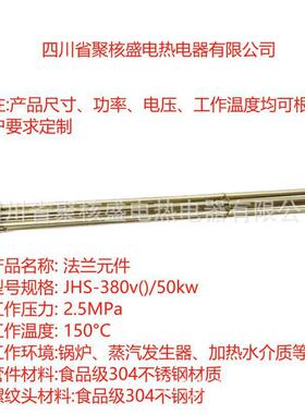 电锅炉加热管加热管件法兰式电加热元件JHS-380v(△)/50.0kw