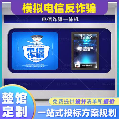 VR电信防反诈骗宣传一体机体验站警务室模拟互动设备科普教育基地