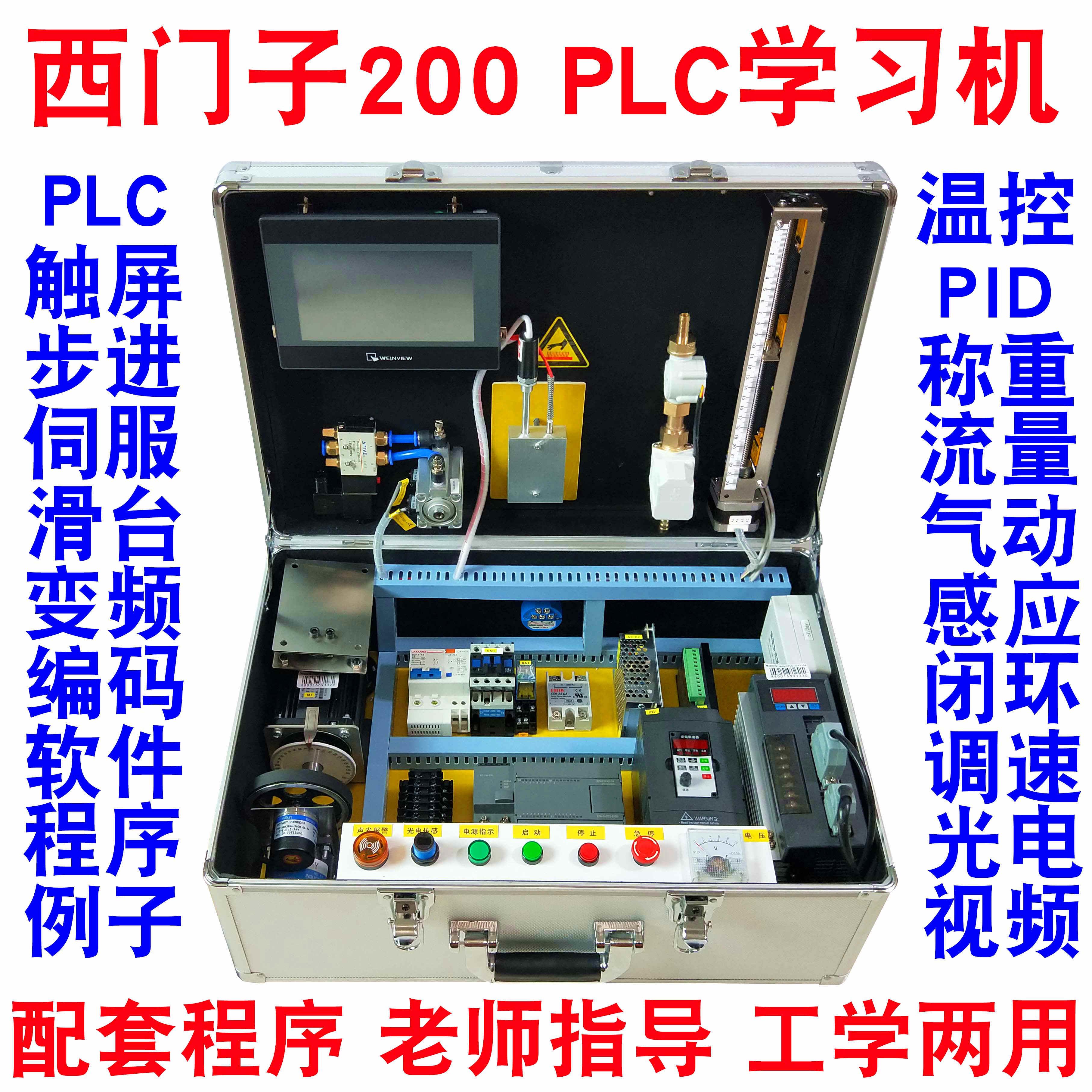 HGJX1CQ西门子S7-200 PLC学习机箱综合实验箱试验台控制器编程
