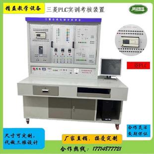 三菱PLC教学设备PLC实训工作台PLC技能认定工作台PLC学生试验台