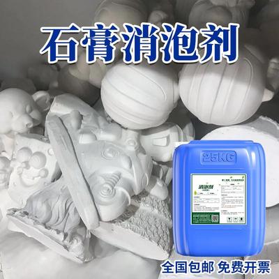 石膏消泡剂石膏石膏制品水泥混凝土减水剂工业污水处理建材除泡剂