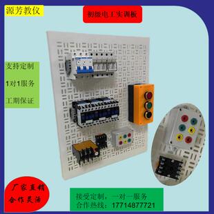 初级电工实训用正反转电机实训板学习工作板教学实验用电工实训板