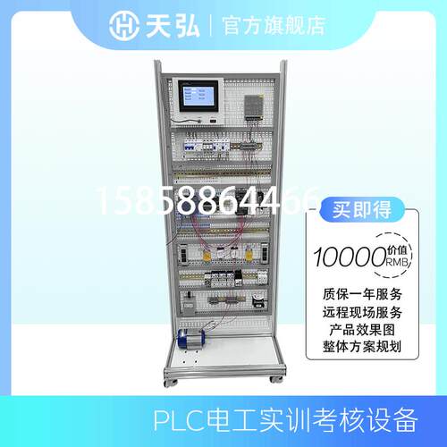 PLC电工实训台三相异步电机正反转触摸屏实验考核柜