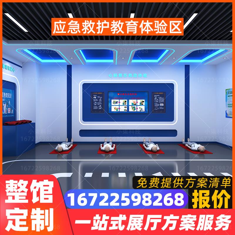 VR红十字会生命健康安全教育体验馆救援教室应急救护科普宣教基地
